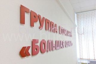 объемные буквы на стену. Смотреть фото объемные буквы на стену. Смотреть картинку объемные буквы на стену. Картинка про объемные буквы на стену. Фото объемные буквы на стену