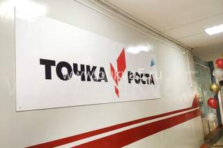 оформление стен в кабинетах точка роста. Смотреть фото оформление стен в кабинетах точка роста. Смотреть картинку оформление стен в кабинетах точка роста. Картинка про оформление стен в кабинетах точка роста. Фото оформление стен в кабинетах точка роста