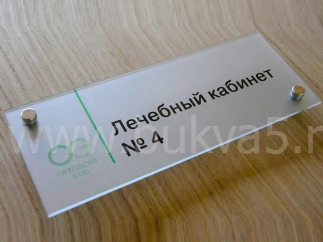 Таблички на кабинеты в офисе
