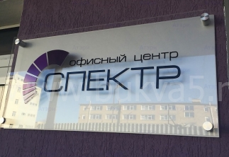 Вывеска из оргстекла