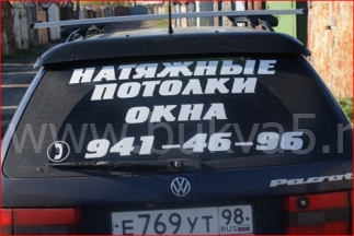 Пластиковые буквы на машину