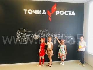 оформление стен в кабинетах точка роста. Смотреть фото оформление стен в кабинетах точка роста. Смотреть картинку оформление стен в кабинетах точка роста. Картинка про оформление стен в кабинетах точка роста. Фото оформление стен в кабинетах точка роста