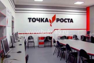 оформление стен в кабинетах точка роста. Смотреть фото оформление стен в кабинетах точка роста. Смотреть картинку оформление стен в кабинетах точка роста. Картинка про оформление стен в кабинетах точка роста. Фото оформление стен в кабинетах точка роста