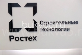 название фирмы на стене в офисе. Смотреть фото название фирмы на стене в офисе. Смотреть картинку название фирмы на стене в офисе. Картинка про название фирмы на стене в офисе. Фото название фирмы на стене в офисе