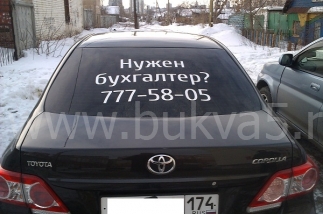 Пластиковые буквы на машину