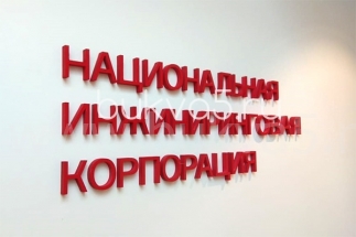 название фирмы на стене в офисе. Смотреть фото название фирмы на стене в офисе. Смотреть картинку название фирмы на стене в офисе. Картинка про название фирмы на стене в офисе. Фото название фирмы на стене в офисе