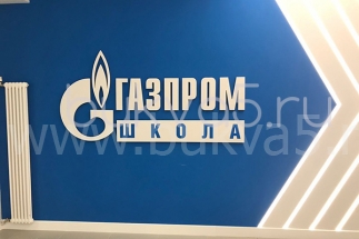 объемные буквы на стену. Смотреть фото объемные буквы на стену. Смотреть картинку объемные буквы на стену. Картинка про объемные буквы на стену. Фото объемные буквы на стену