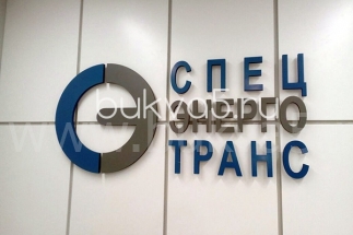 название фирмы на стене в офисе. Смотреть фото название фирмы на стене в офисе. Смотреть картинку название фирмы на стене в офисе. Картинка про название фирмы на стене в офисе. Фото название фирмы на стене в офисе