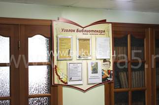 Оформление библиотеки в школе