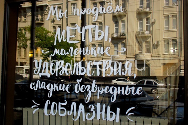Заказать изготовление надписей и слов на окна в Москве