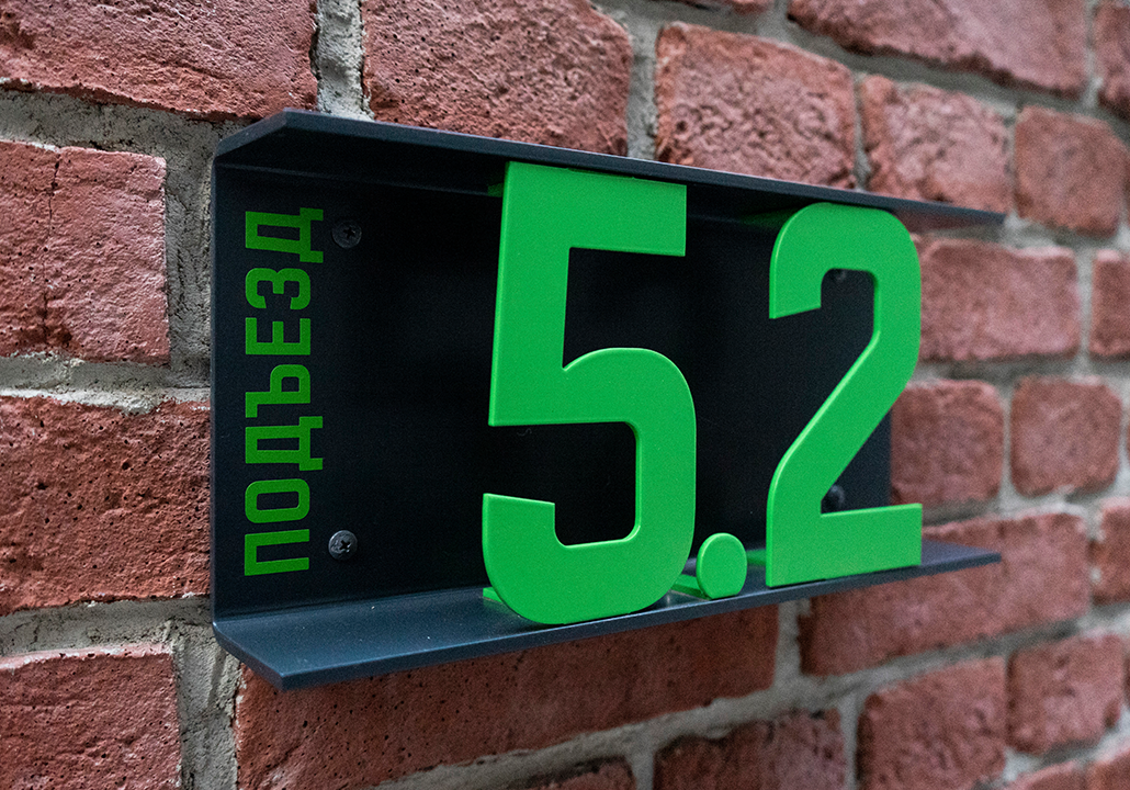 Под номером дальше. Подъездные таблички с номерами квартир. Нумерация подъездов. Подъезд навигация номера квартир. Номер этажа.