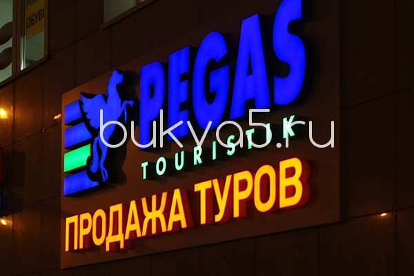 Объемные буквы, наружная реклама на фасад здания